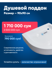 Душевой поддон Debora 90х90