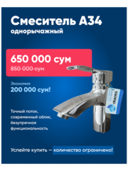 Смеситель для раковины Debora однорычажный А34